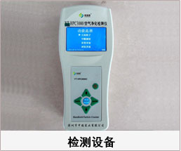 吊頂式空氣凈化器，煙草評吸桌檢測儀